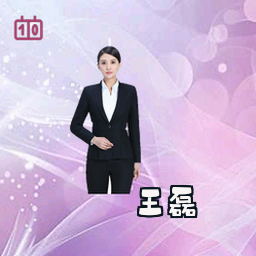 王磊